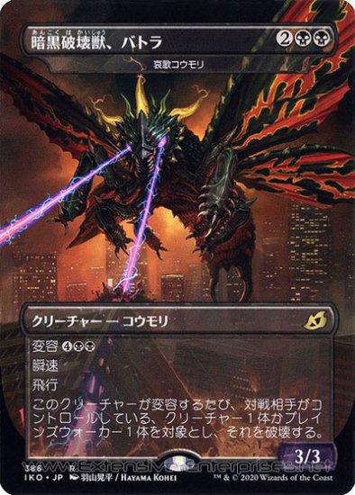 Battra, Dark Destroyer (#386, Japanese)